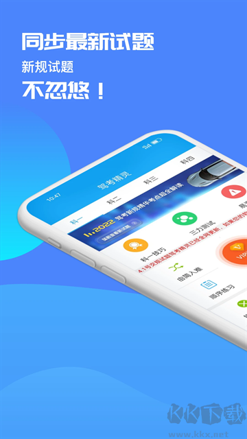 駕考精靈app