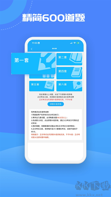 駕考精靈app