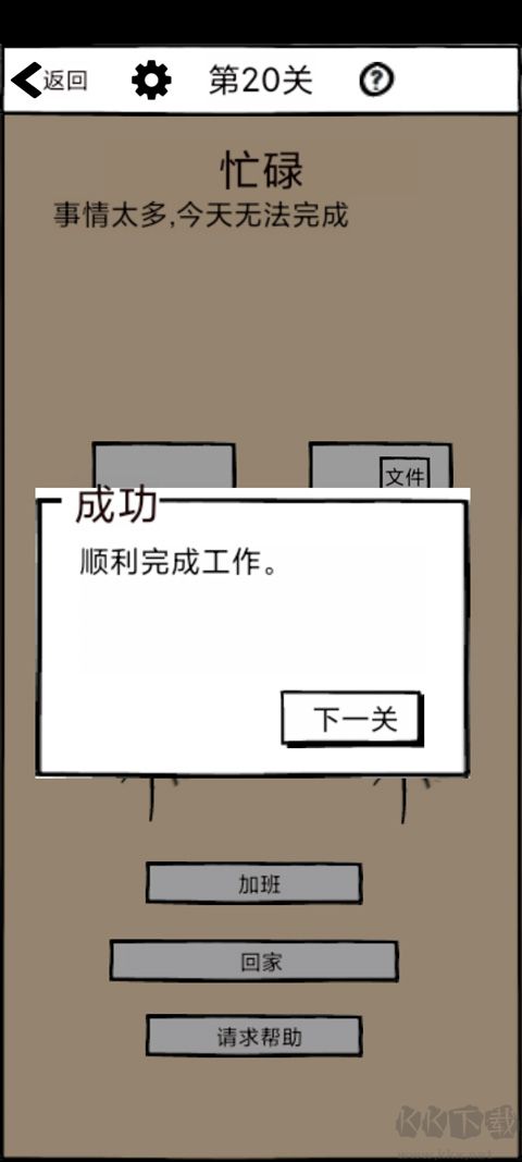 不正經的員工