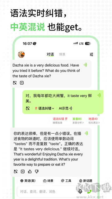 TalkAI練口語