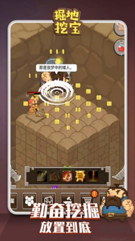 掘地挖寶手機版