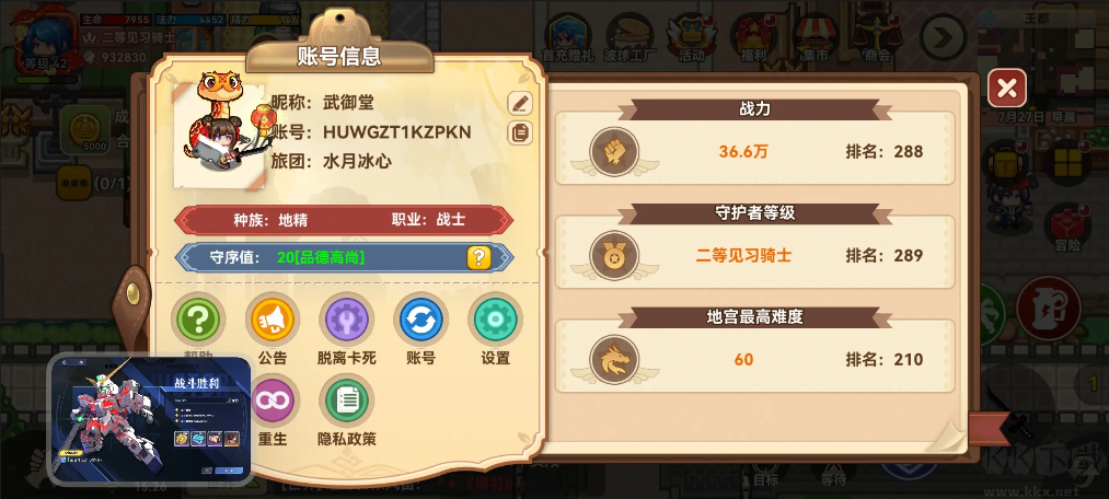 黑星勇者成名錄官方版