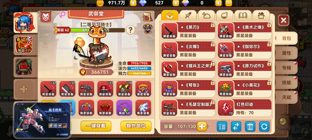 黑星勇者成名錄官方版