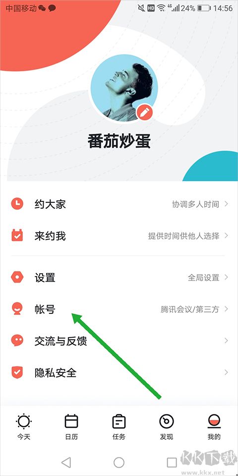 騰訊日歷安卓版