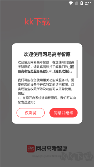 網(wǎng)易高考智愿官網(wǎng)版