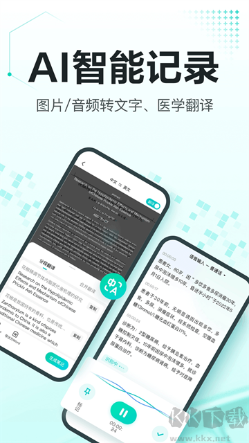 有醫筆記APP