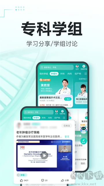 有醫筆記APP