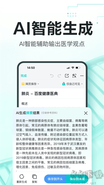 有醫筆記APP