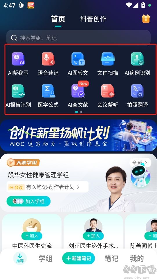 有醫筆記APP