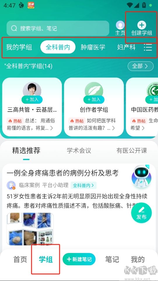 有醫筆記APP