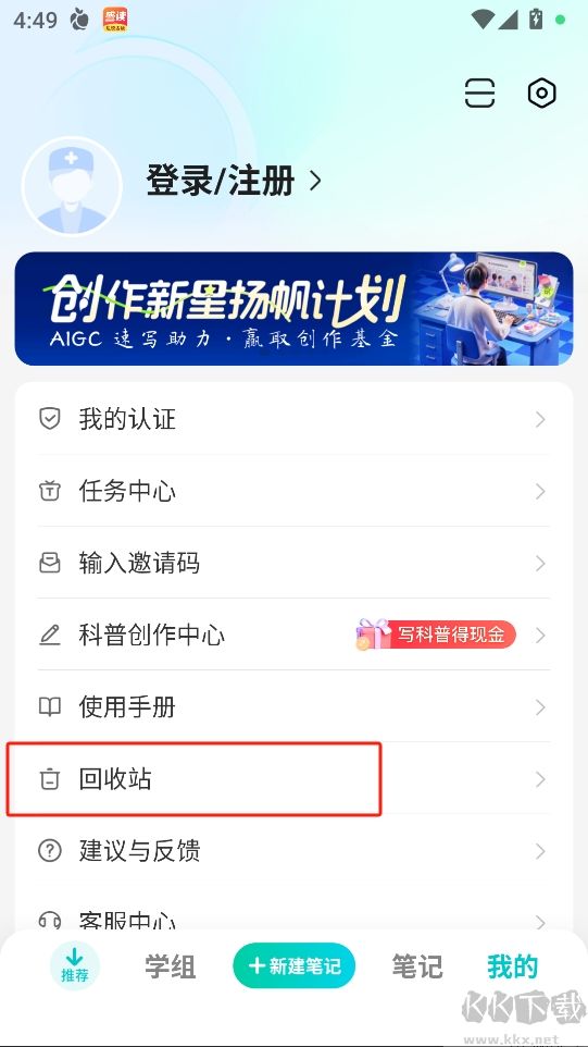 有醫筆記APP