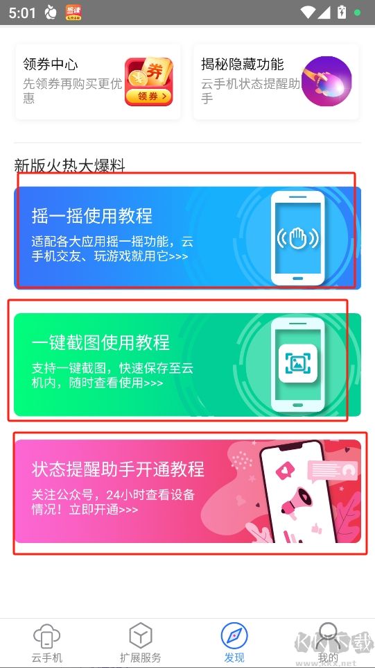 多多云手機免費版