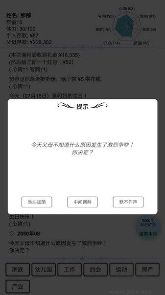 模擬人生路免廣告版