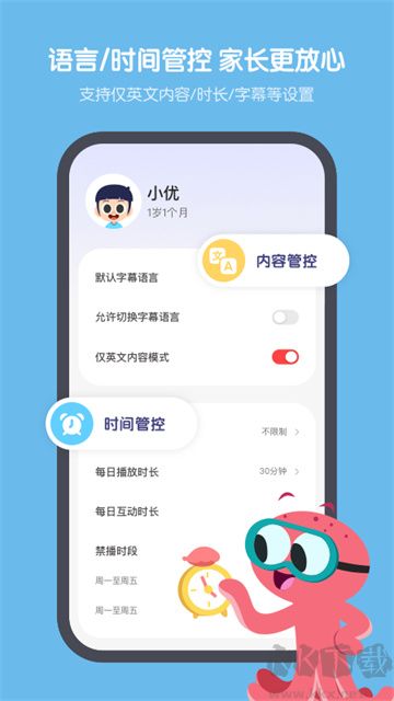 小小優趣app