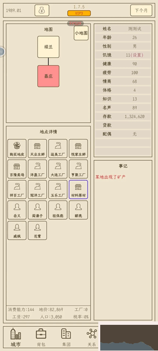 小小集團2破產人生無限貨幣版