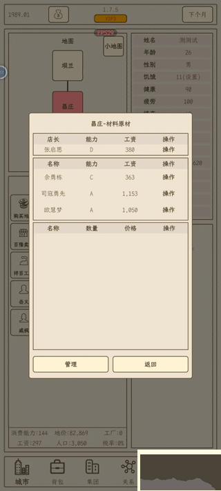 小小集團2破產人生無限貨幣版
