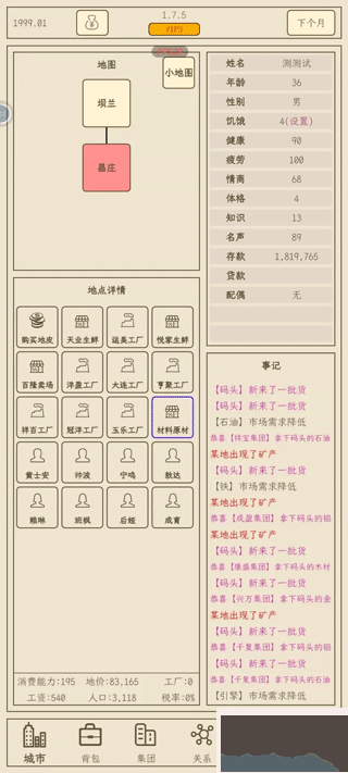 小小集團2破產人生無限貨幣版