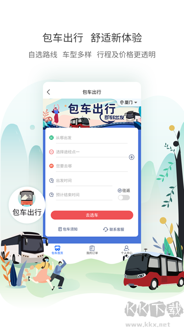 廈門公交
