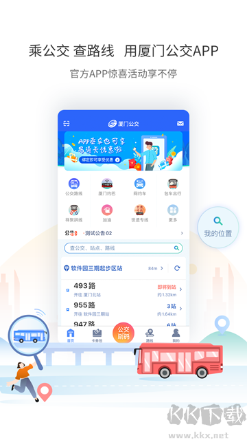 廈門公交