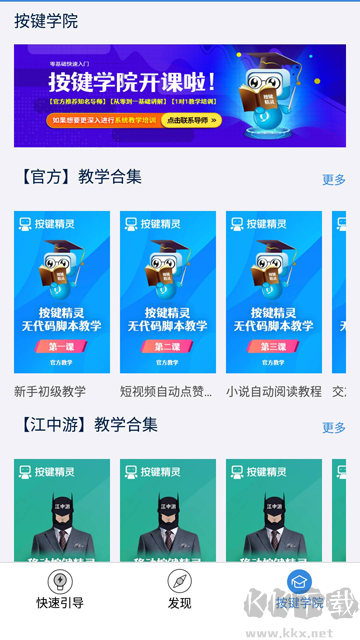 按鍵精靈免費版