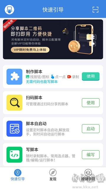 按鍵精靈免費版