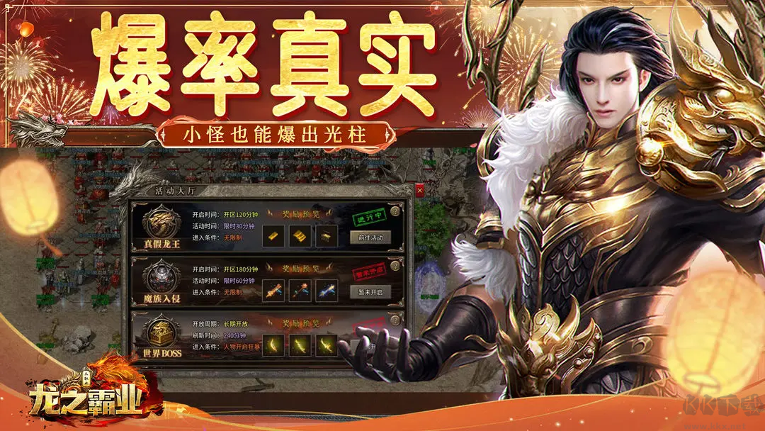 龍之霸業手游官方版