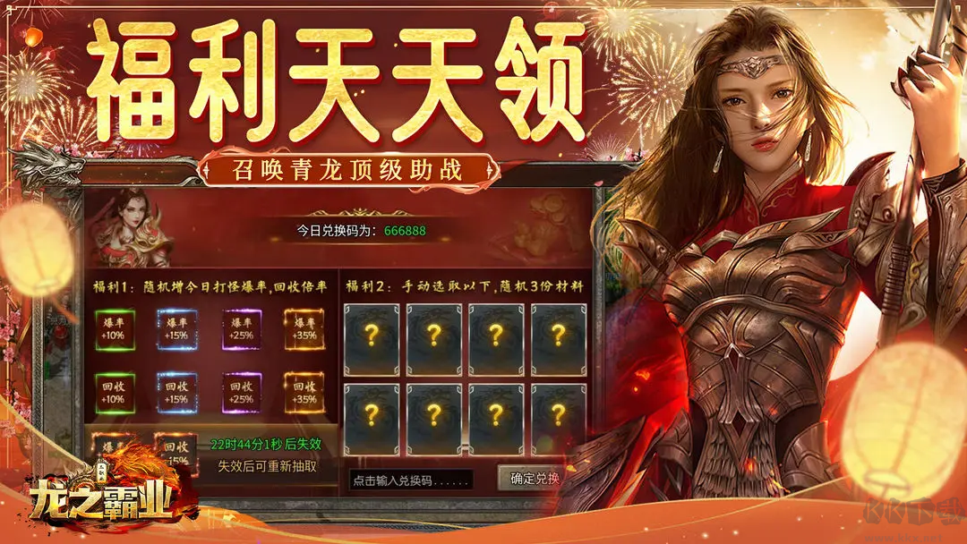 龍之霸業手游官方版