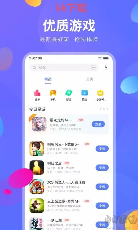 vivo應用商店最新版