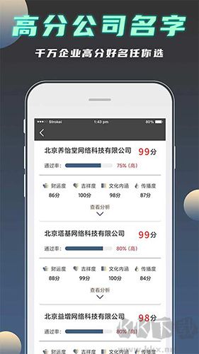 公司起名測名