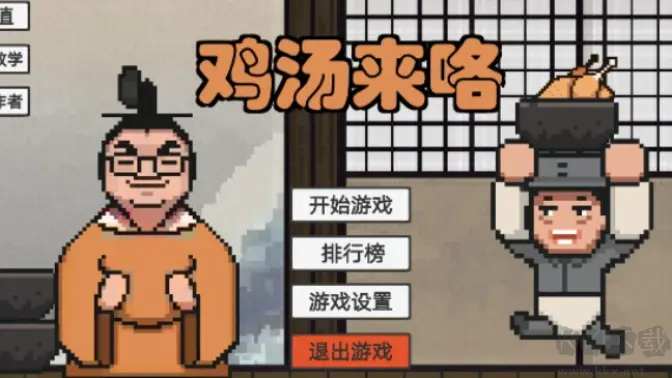 雞湯來咯游戲安卓版