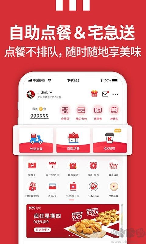 肯德基app官方版