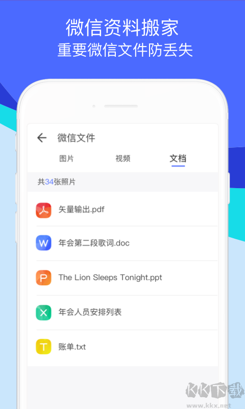 換機助手速傳版