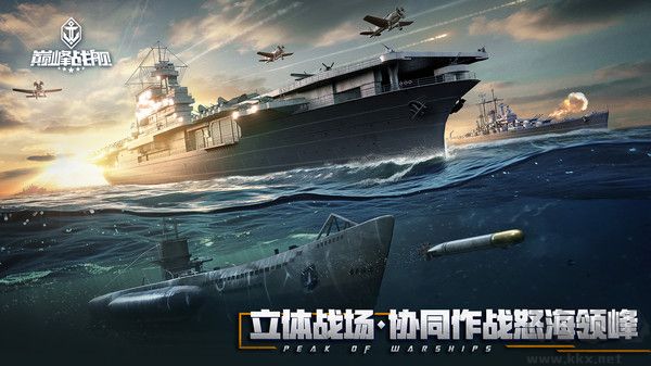 戰艦獵殺巔峰海戰世界中文版