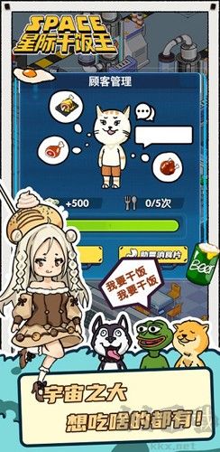 星際干飯王最新版