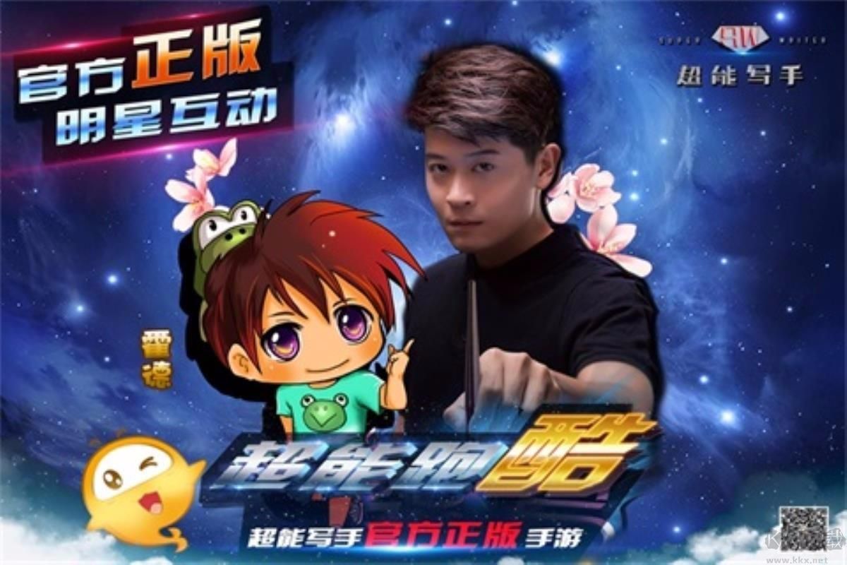 超能跑酷