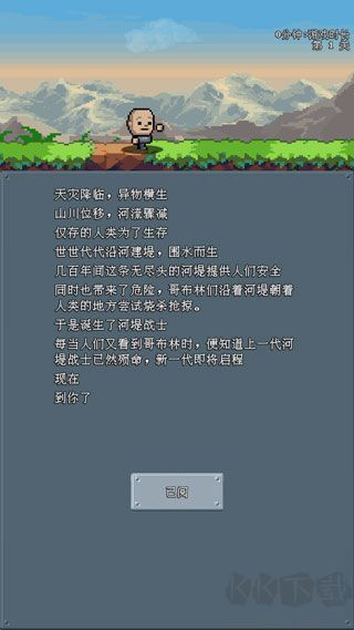 河堤戰士中文版