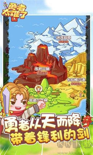勇者太難了