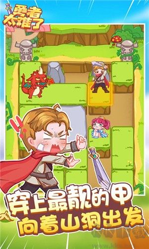 勇者太難了
