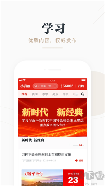 學(xué)習(xí)強(qiáng)國app安卓版