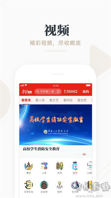 學(xué)習(xí)強(qiáng)國app安卓版