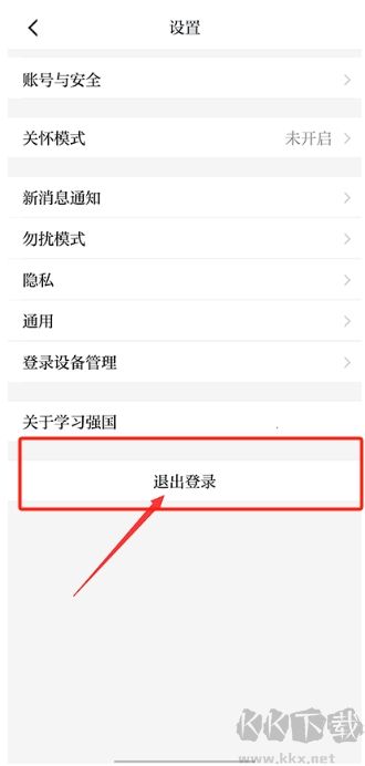學(xué)習(xí)強(qiáng)國app安卓版