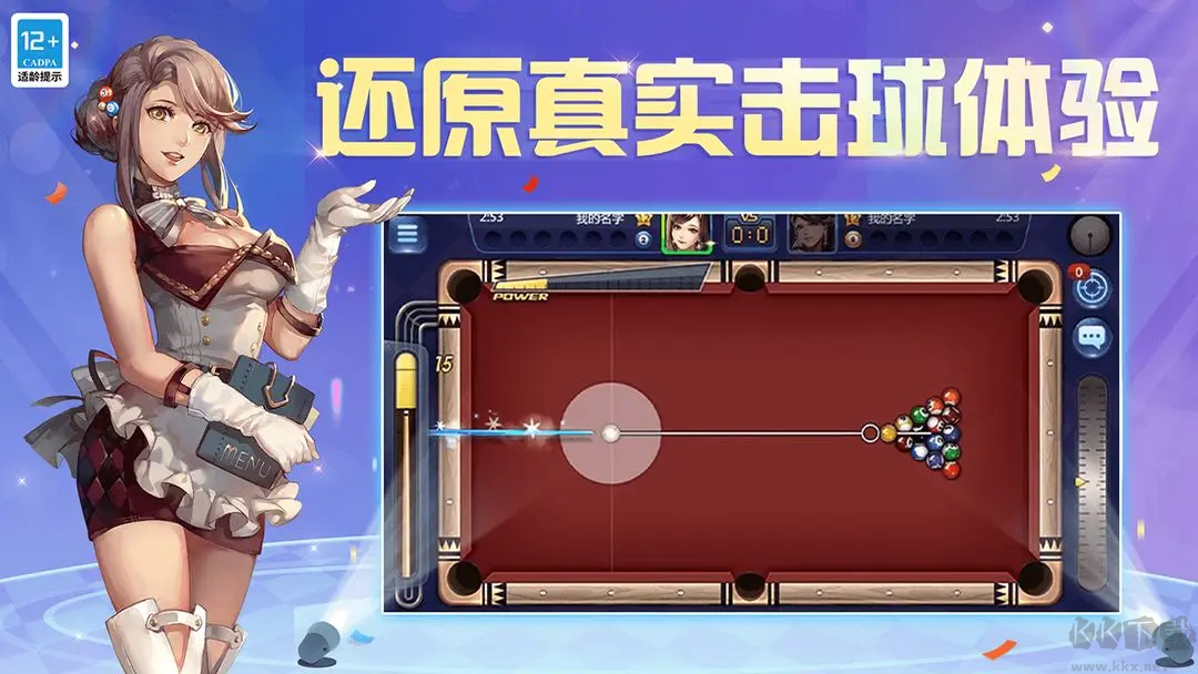 騰訊桌球安卓版真人實時對戰桌球手游