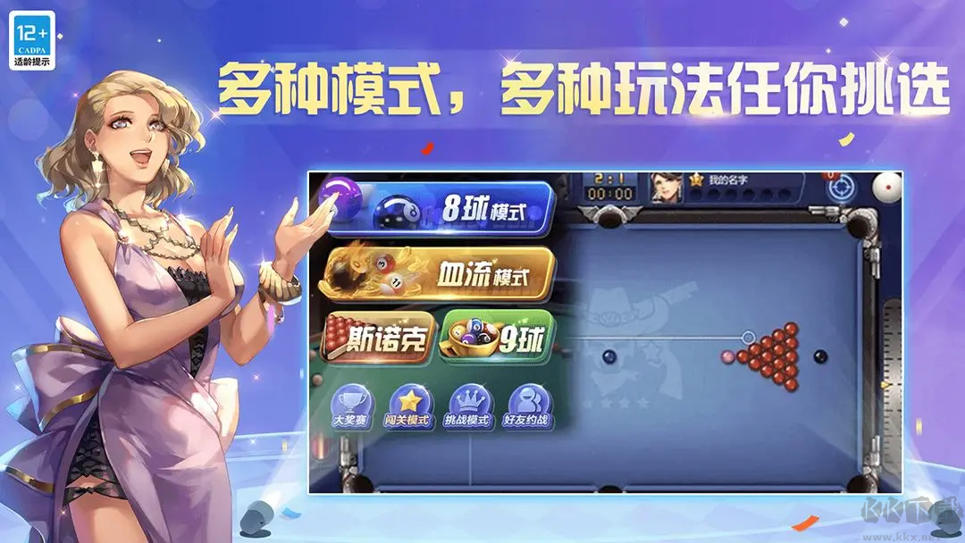騰訊桌球安卓版真人實時對戰桌球手游