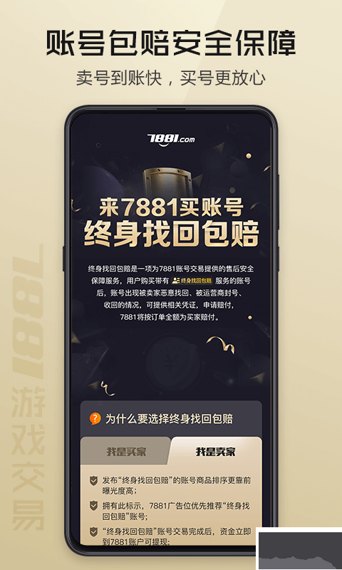7881游戲交易