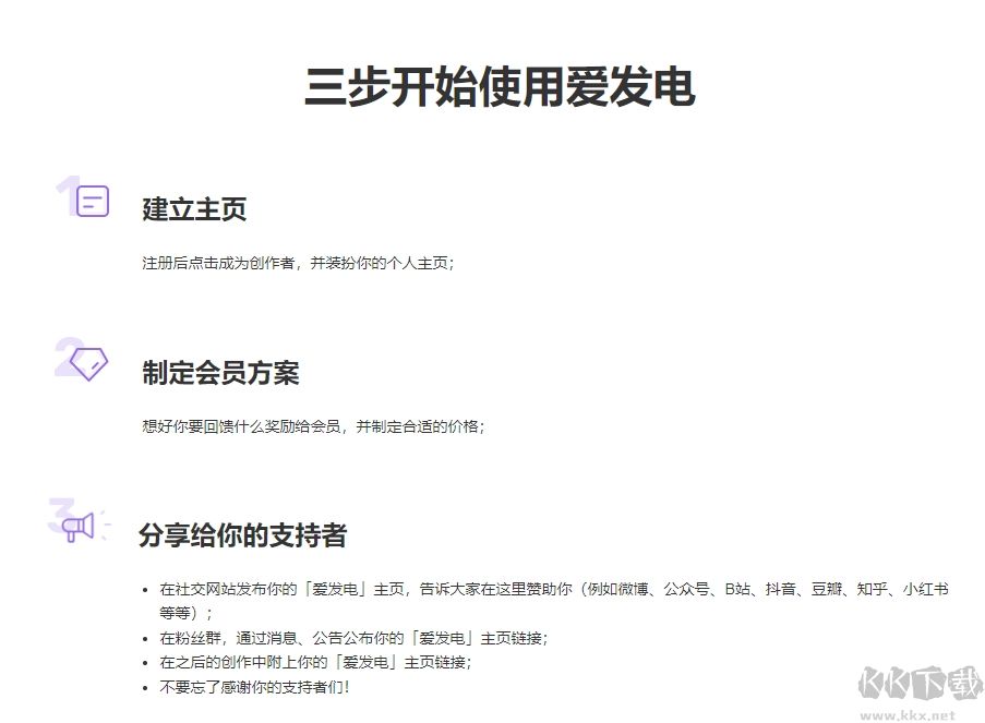 愛發電