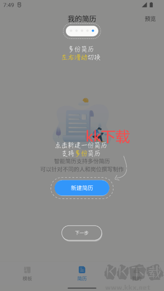 智能簡歷