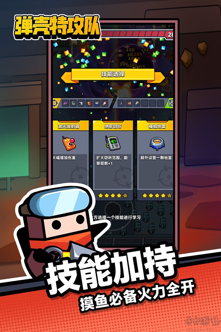 彈殼特攻隊無限鉆石版
