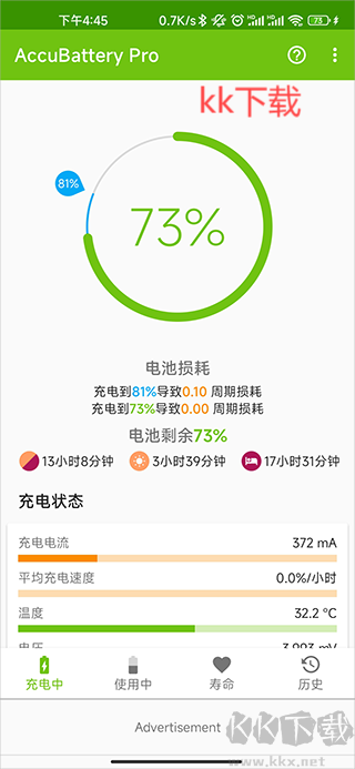 accubattery正版