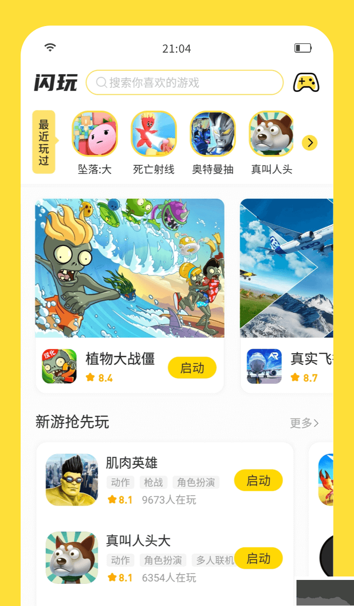 閃玩2025最新版