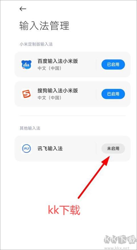 訊飛輸入法